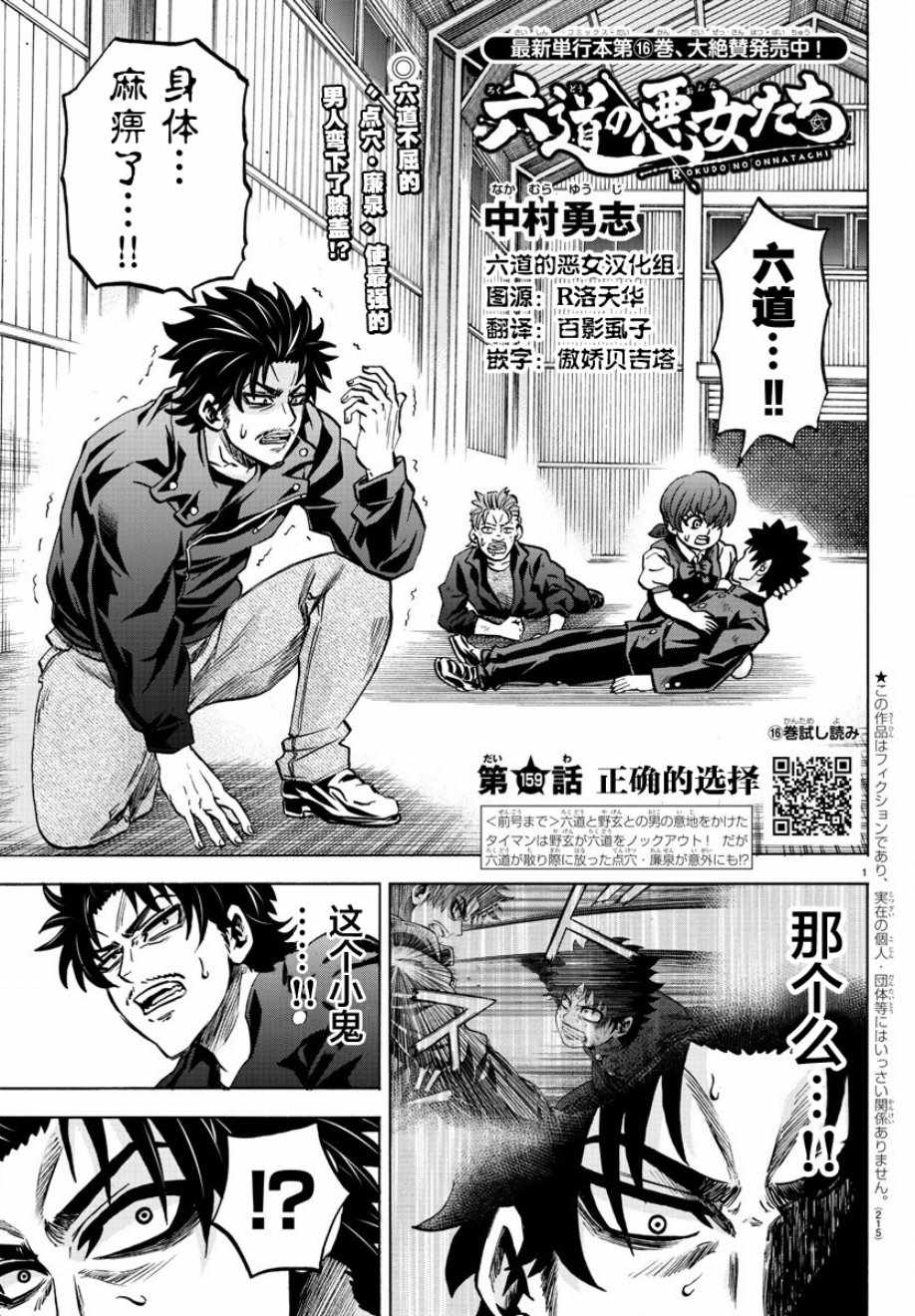 《六道的恶女们》漫画最新章节第159话免费下拉式在线观看章节第【1】张图片