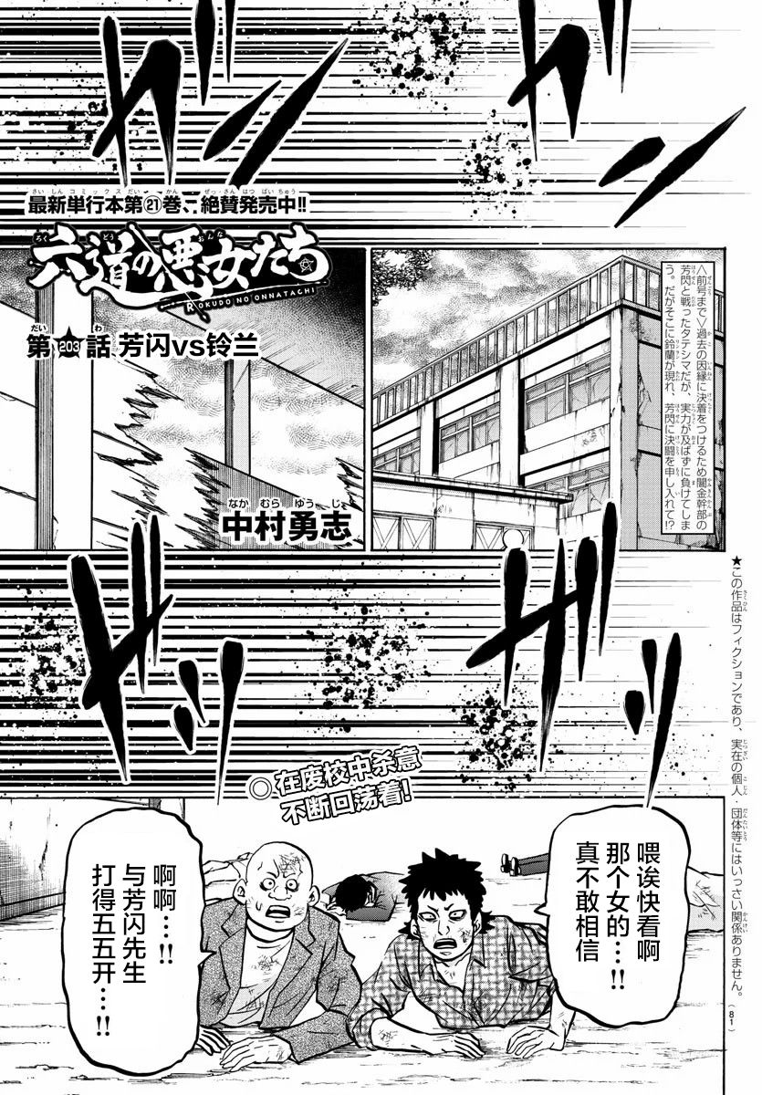 《六道的恶女们》漫画最新章节第203话 芳闪VS铃兰免费下拉式在线观看章节第【1】张图片