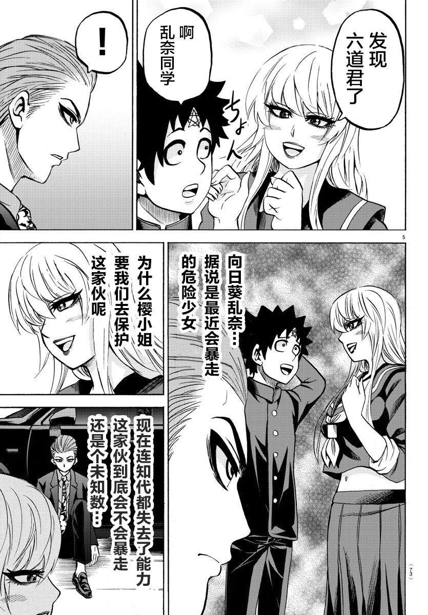 《六道的恶女们》漫画最新章节第181话免费下拉式在线观看章节第【6】张图片