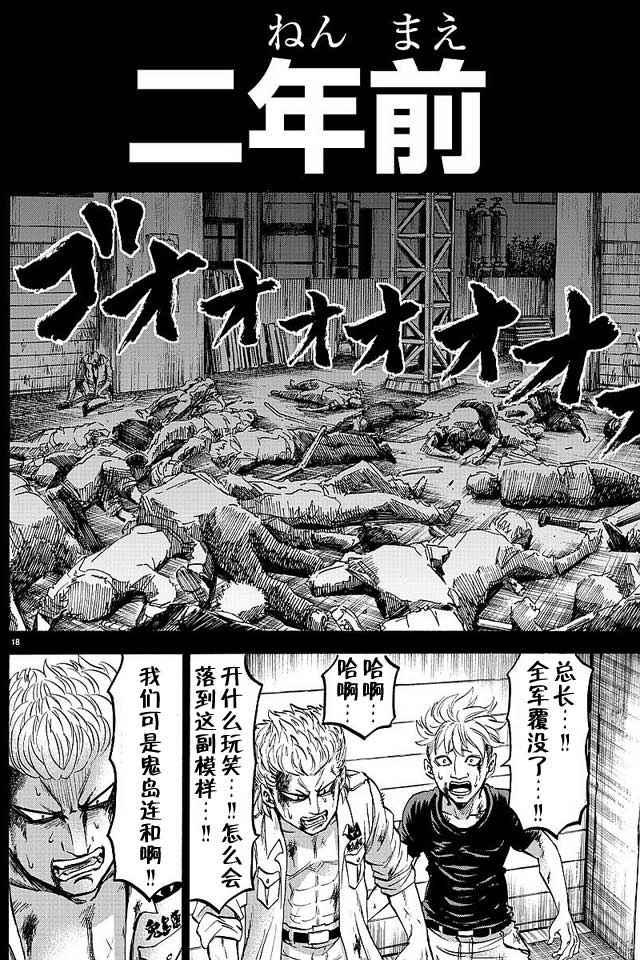 《六道的恶女们》漫画最新章节第31话免费下拉式在线观看章节第【20】张图片