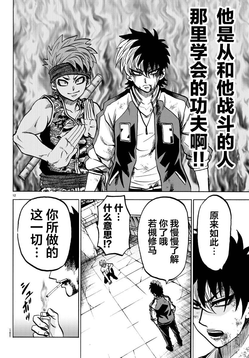 《六道的恶女们》漫画最新章节第216话 气势与骨气免费下拉式在线观看章节第【11】张图片