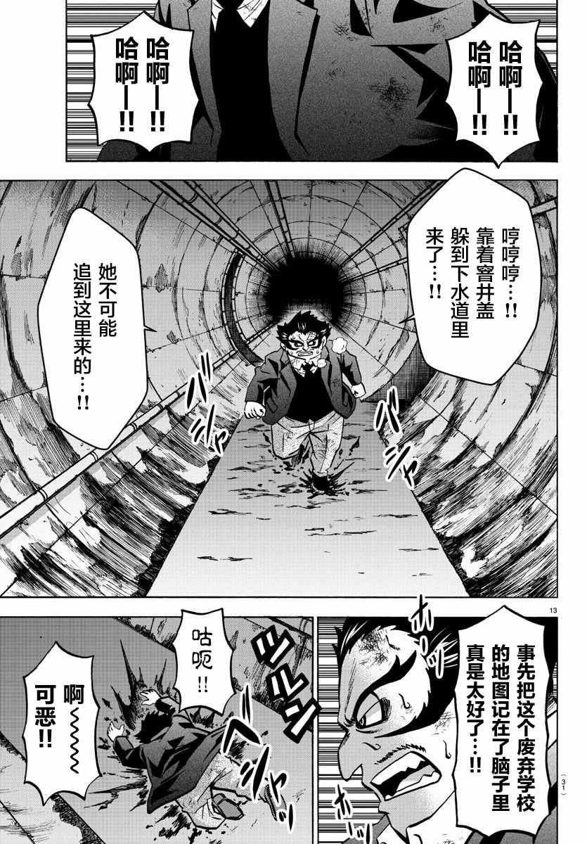 《六道的恶女们》漫画最新章节第200话 来自南的KO！免费下拉式在线观看章节第【13】张图片