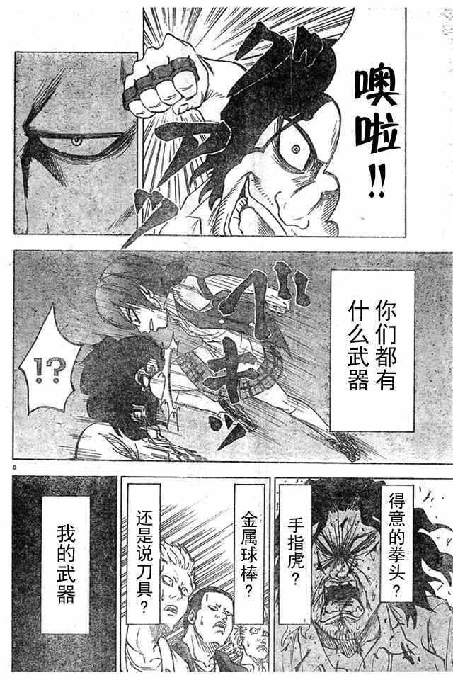 《六道的恶女们》漫画最新章节第12话免费下拉式在线观看章节第【8】张图片