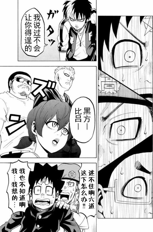 《六道的恶女们》漫画最新章节第8话免费下拉式在线观看章节第【20】张图片