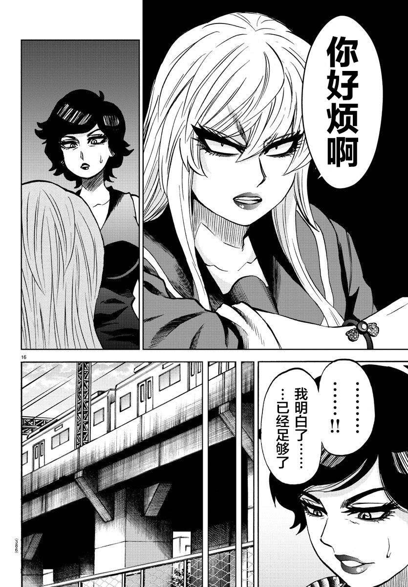 《六道的恶女们》漫画最新章节第222话 樱独唱免费下拉式在线观看章节第【14】张图片