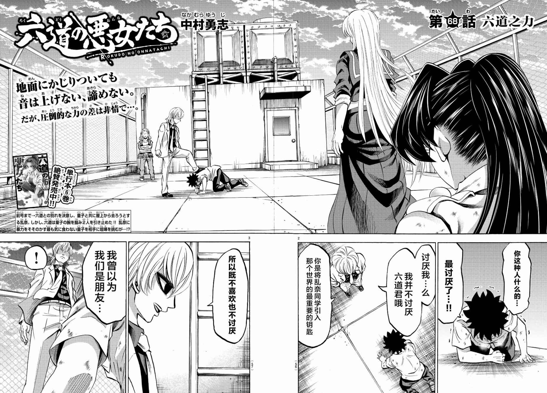 《六道的恶女们》漫画最新章节第68话免费下拉式在线观看章节第【2】张图片