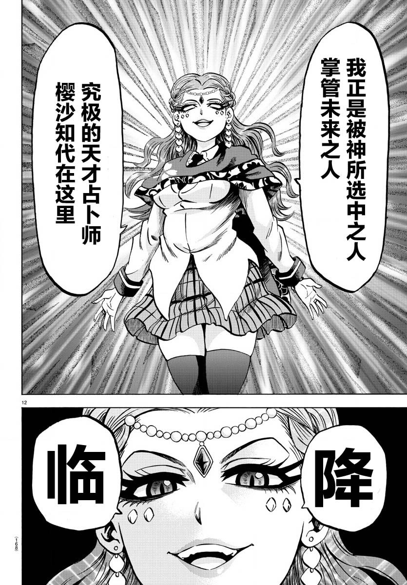 《六道的恶女们》漫画最新章节第170话 樱沙知代免费下拉式在线观看章节第【13】张图片