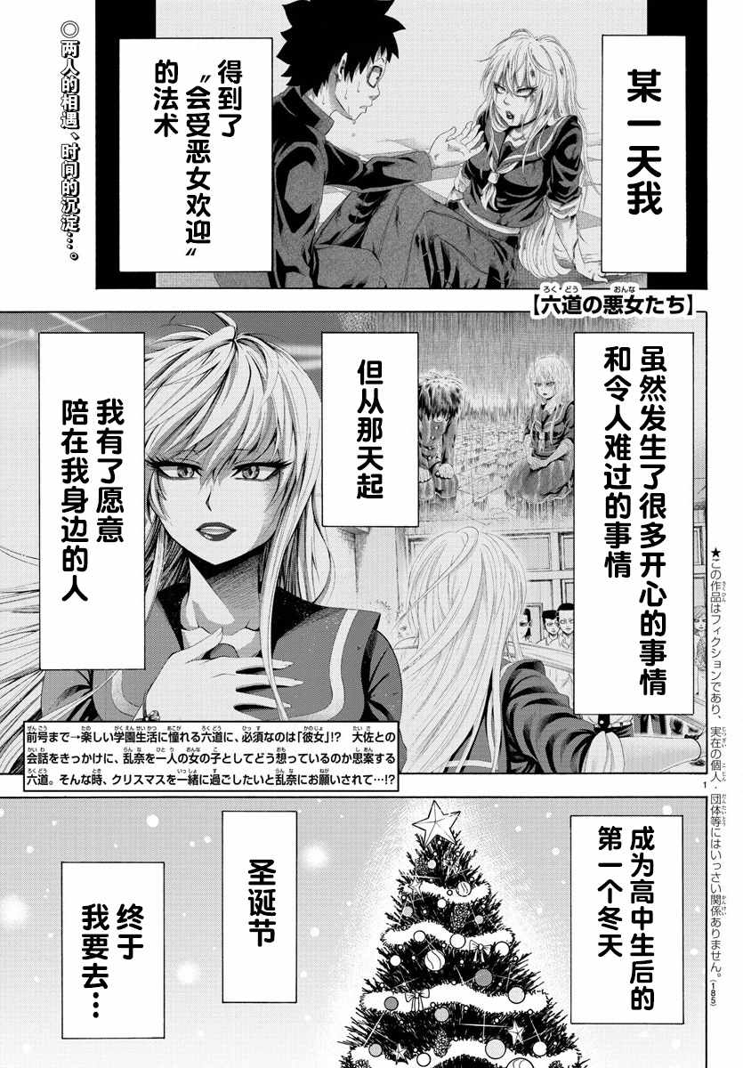 《六道的恶女们》漫画最新章节第98话免费下拉式在线观看章节第【1】张图片