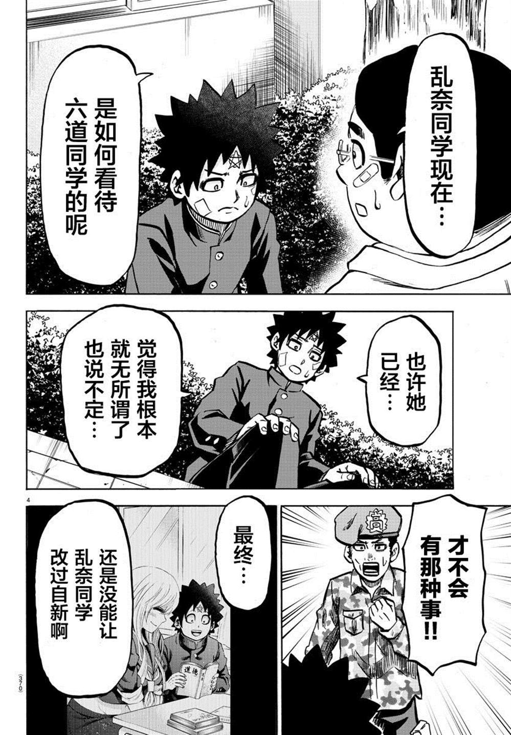 《六道的恶女们》漫画最新章节第230话 羁绊 爱免费下拉式在线观看章节第【4】张图片