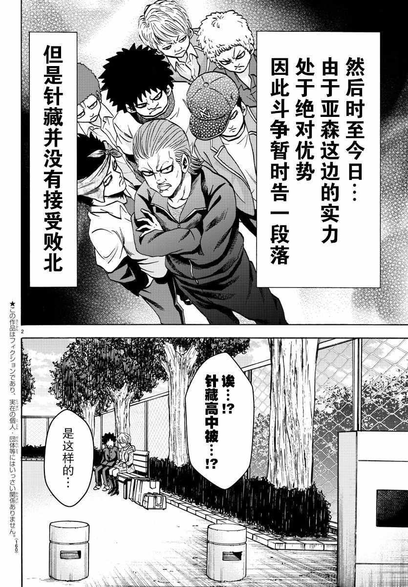 《六道的恶女们》漫画最新章节第135话免费下拉式在线观看章节第【2】张图片