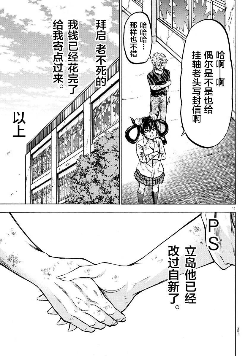 《六道的恶女们》漫画最新章节第204话 铃兰、觉醒免费下拉式在线观看章节第【14】张图片