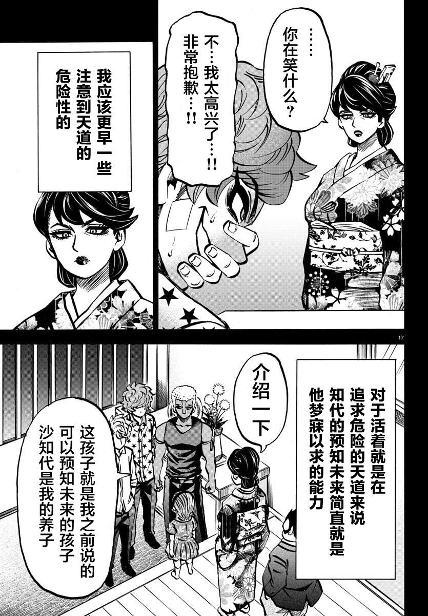 《六道的恶女们》漫画最新章节第223话 扭曲至极的天道回忆录免费下拉式在线观看章节第【16】张图片