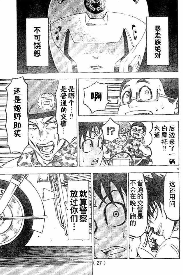 《六道的恶女们》漫画最新章节第20话免费下拉式在线观看章节第【15】张图片