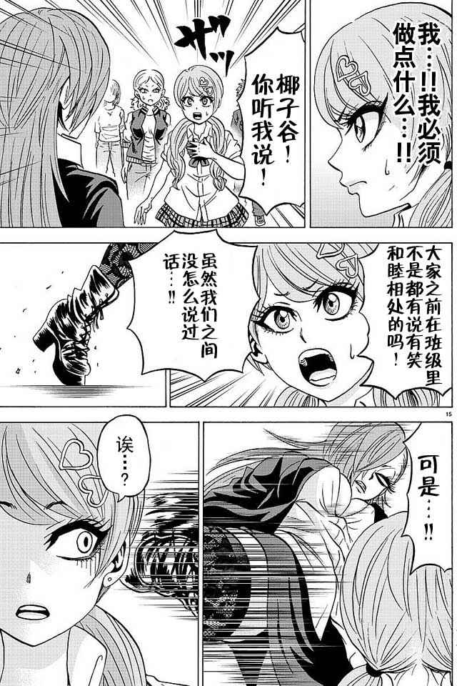 《六道的恶女们》漫画最新章节第51话免费下拉式在线观看章节第【14】张图片