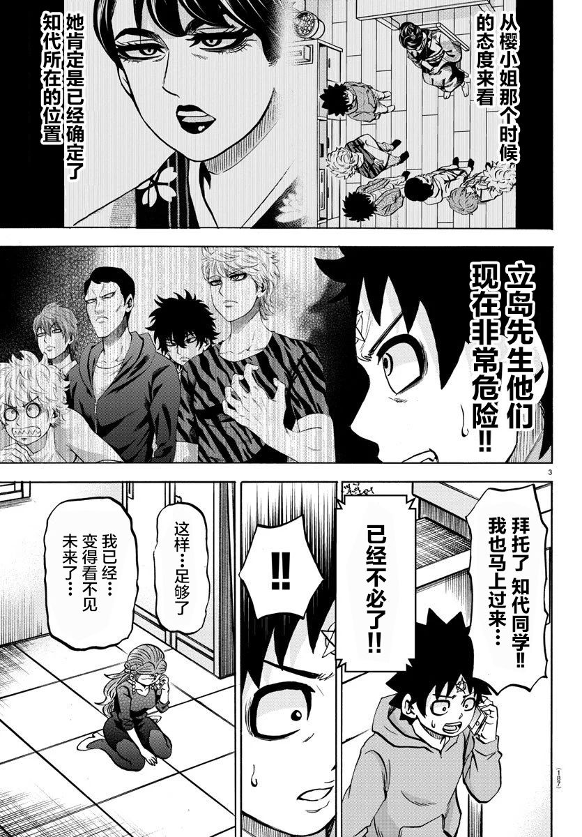 《六道的恶女们》漫画最新章节第194话 天道的陷阱免费下拉式在线观看章节第【4】张图片