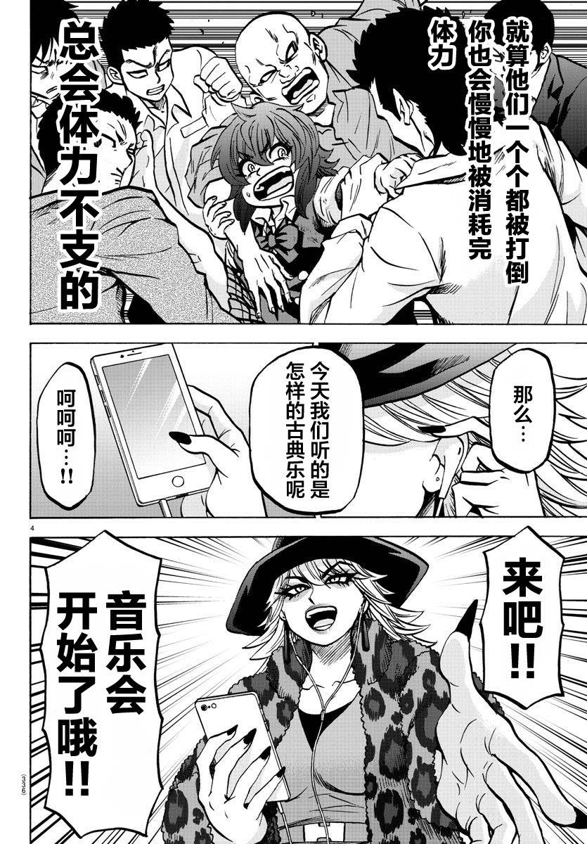 《六道的恶女们》漫画最新章节第208话 百人组手免费下拉式在线观看章节第【4】张图片