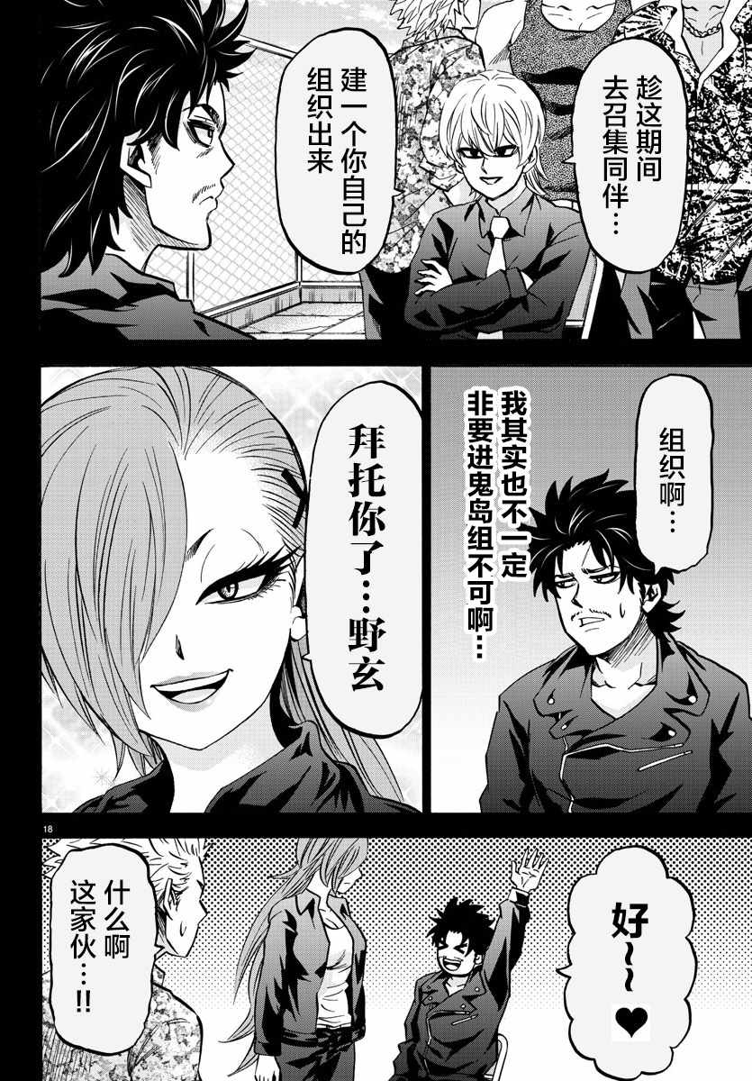 《六道的恶女们》漫画最新章节第146话免费下拉式在线观看章节第【16】张图片