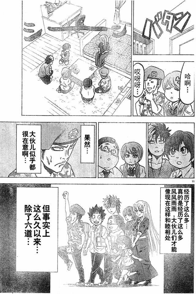 《六道的恶女们》漫画最新章节第15话免费下拉式在线观看章节第【11】张图片