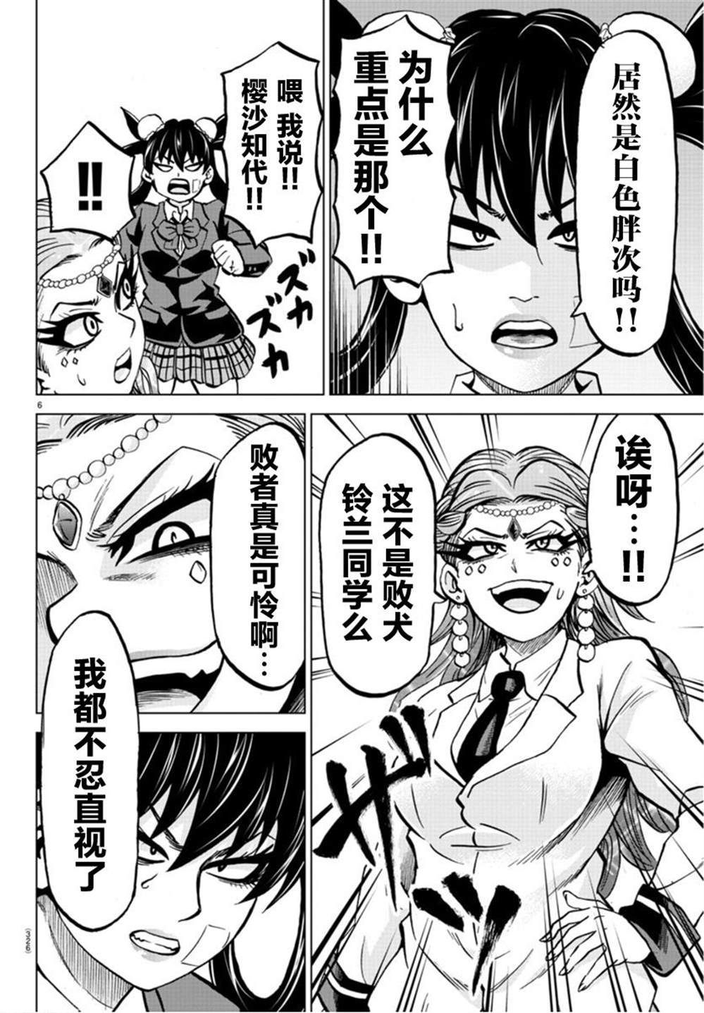 《六道的恶女们》漫画最新章节第174话 不确定的未来免费下拉式在线观看章节第【5】张图片