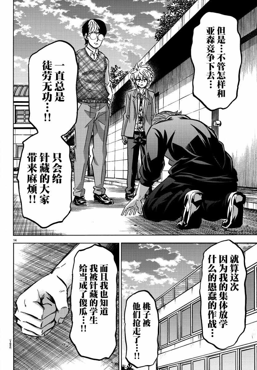 《六道的恶女们》漫画最新章节第143话免费下拉式在线观看章节第【14】张图片