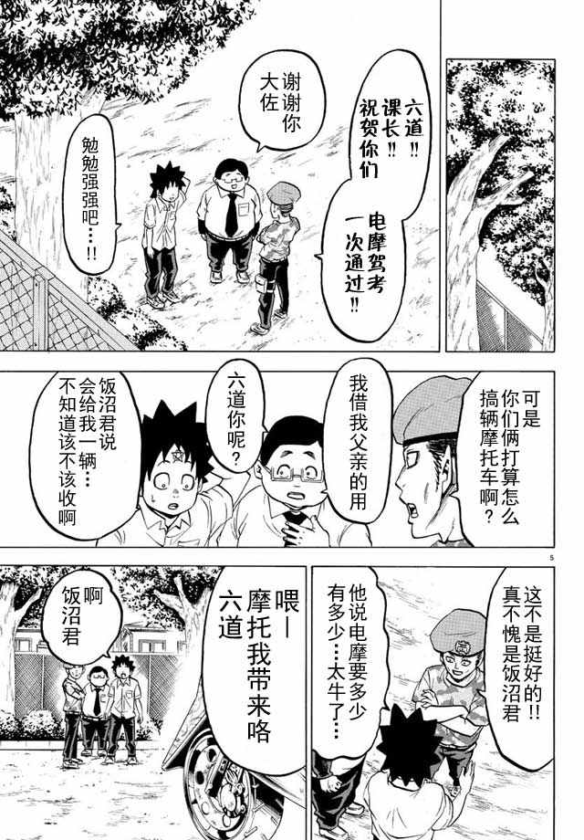 《六道的恶女们》漫画最新章节第17话免费下拉式在线观看章节第【4】张图片