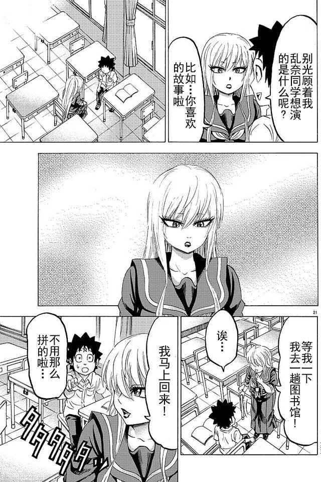 《六道的恶女们》漫画最新章节第38话免费下拉式在线观看章节第【22】张图片