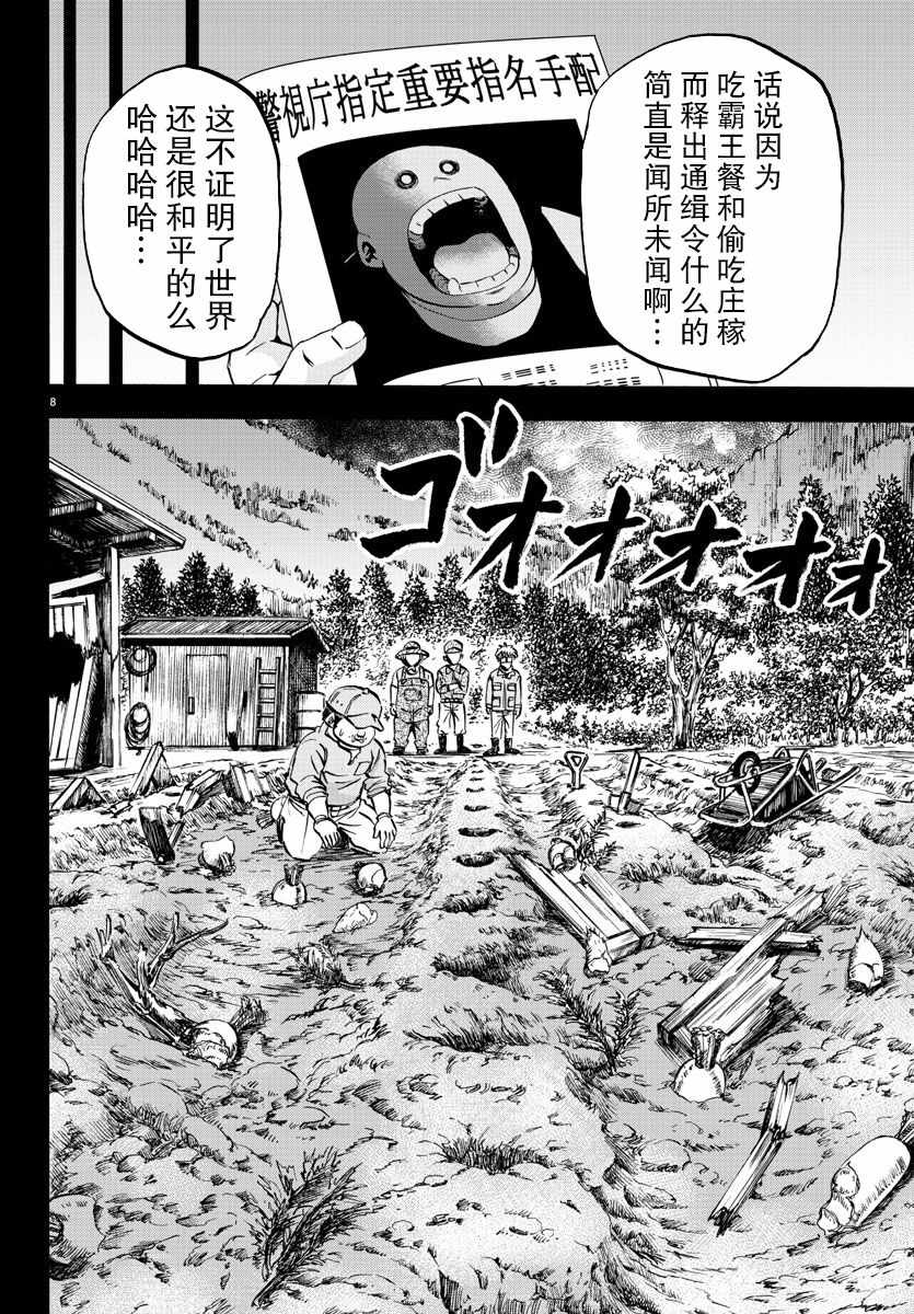 《六道的恶女们》漫画最新章节第119话免费下拉式在线观看章节第【8】张图片