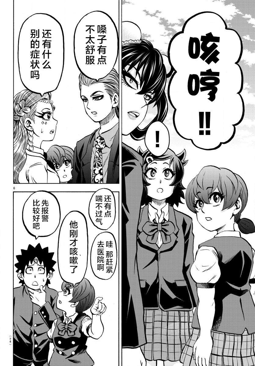 《六道的恶女们》漫画最新章节第181话免费下拉式在线观看章节第【21】张图片