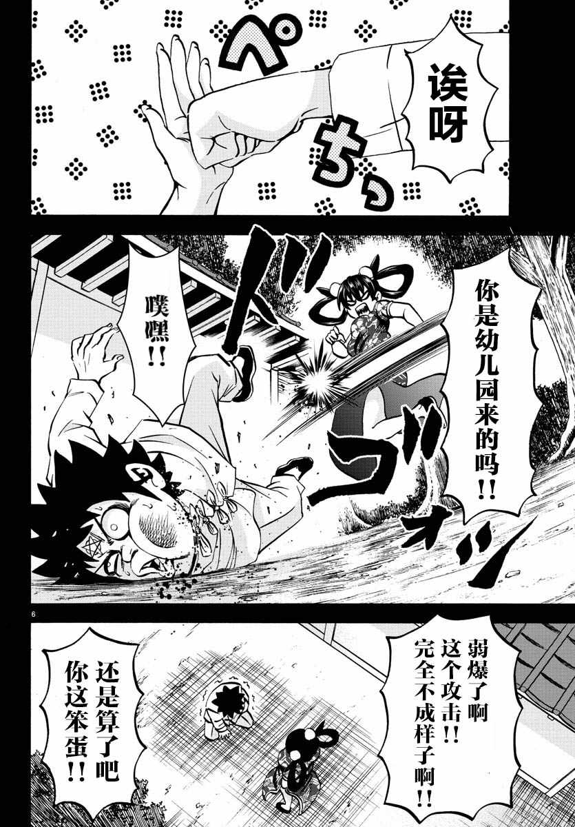 《六道的恶女们》漫画最新章节第125话免费下拉式在线观看章节第【6】张图片