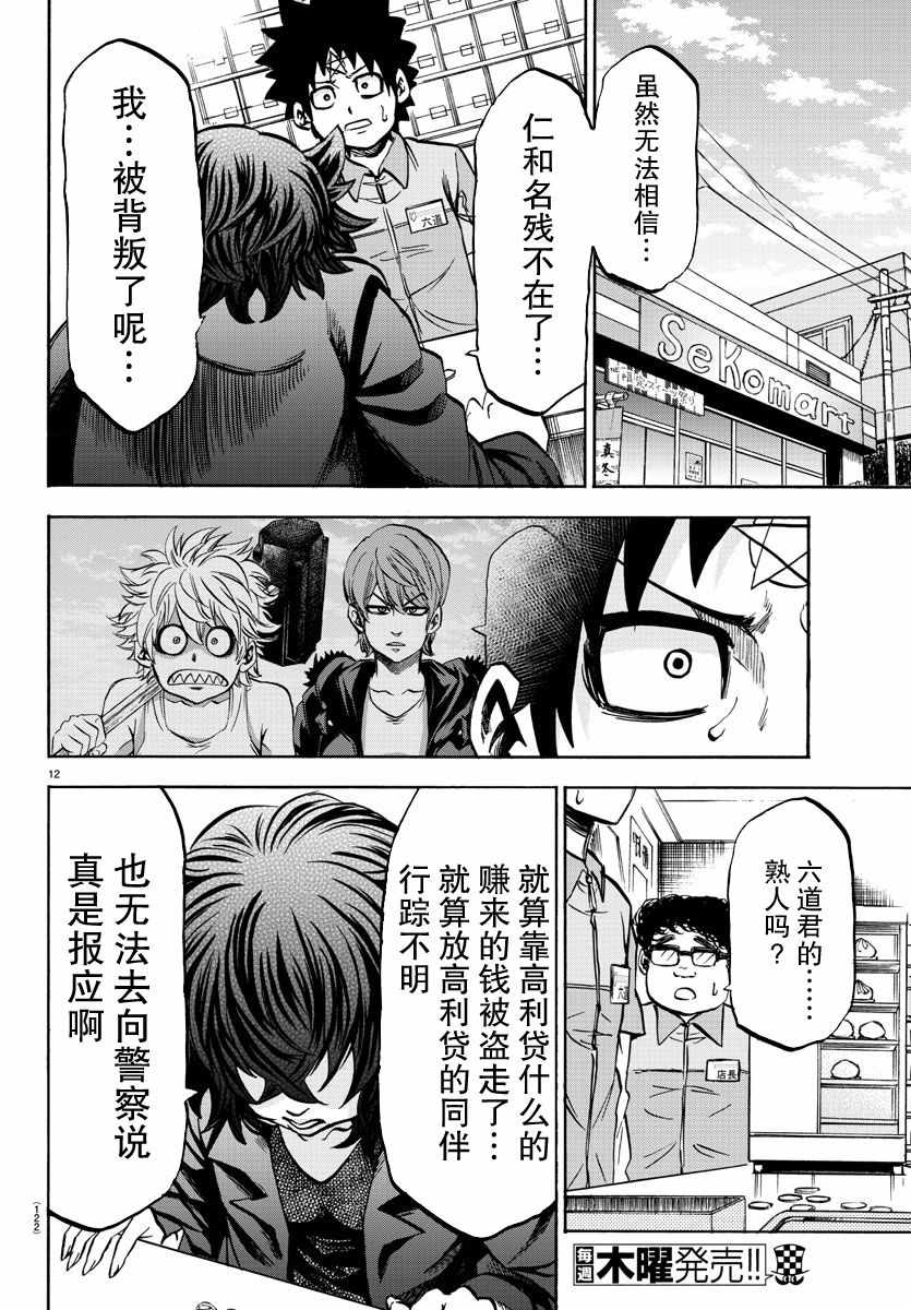 《六道的恶女们》漫画最新章节第88话免费下拉式在线观看章节第【10】张图片