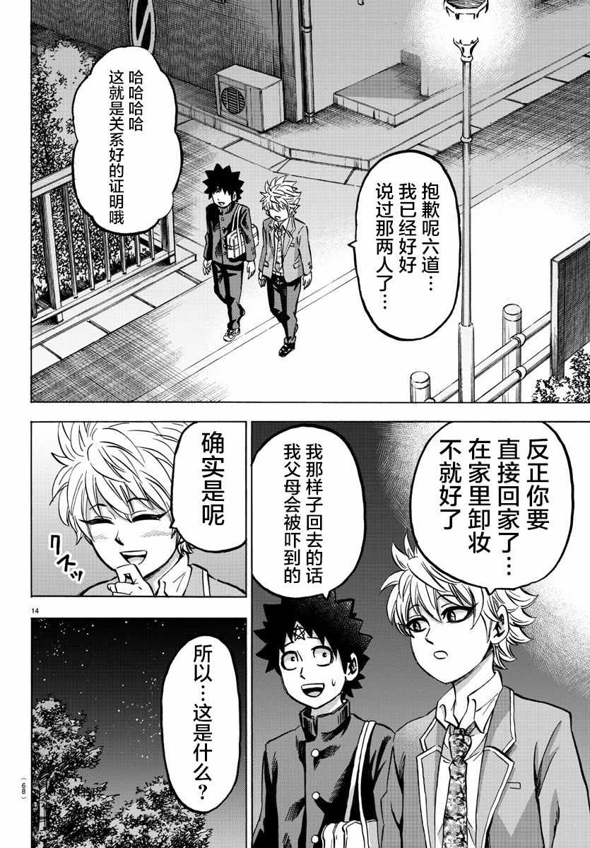 《六道的恶女们》漫画最新章节第139话免费下拉式在线观看章节第【13】张图片