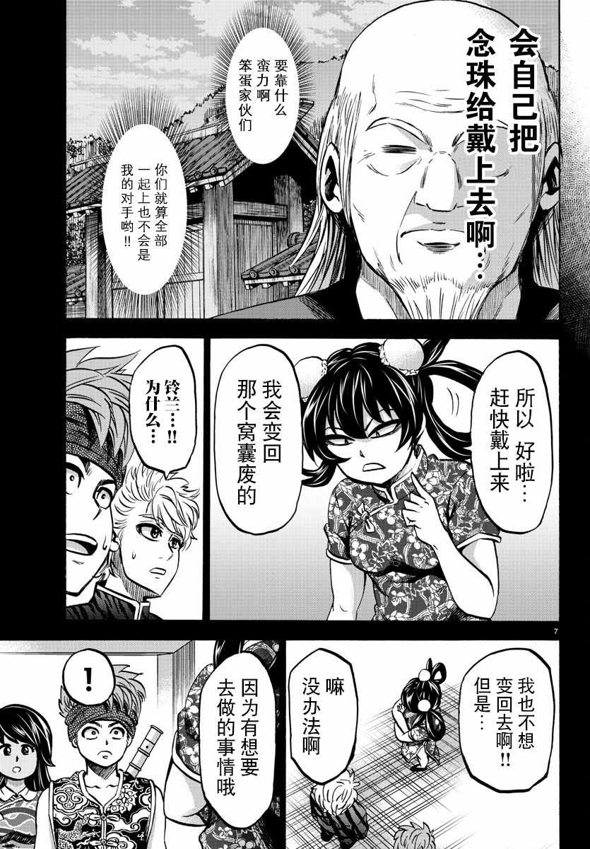 《六道的恶女们》漫画最新章节第114话免费下拉式在线观看章节第【7】张图片