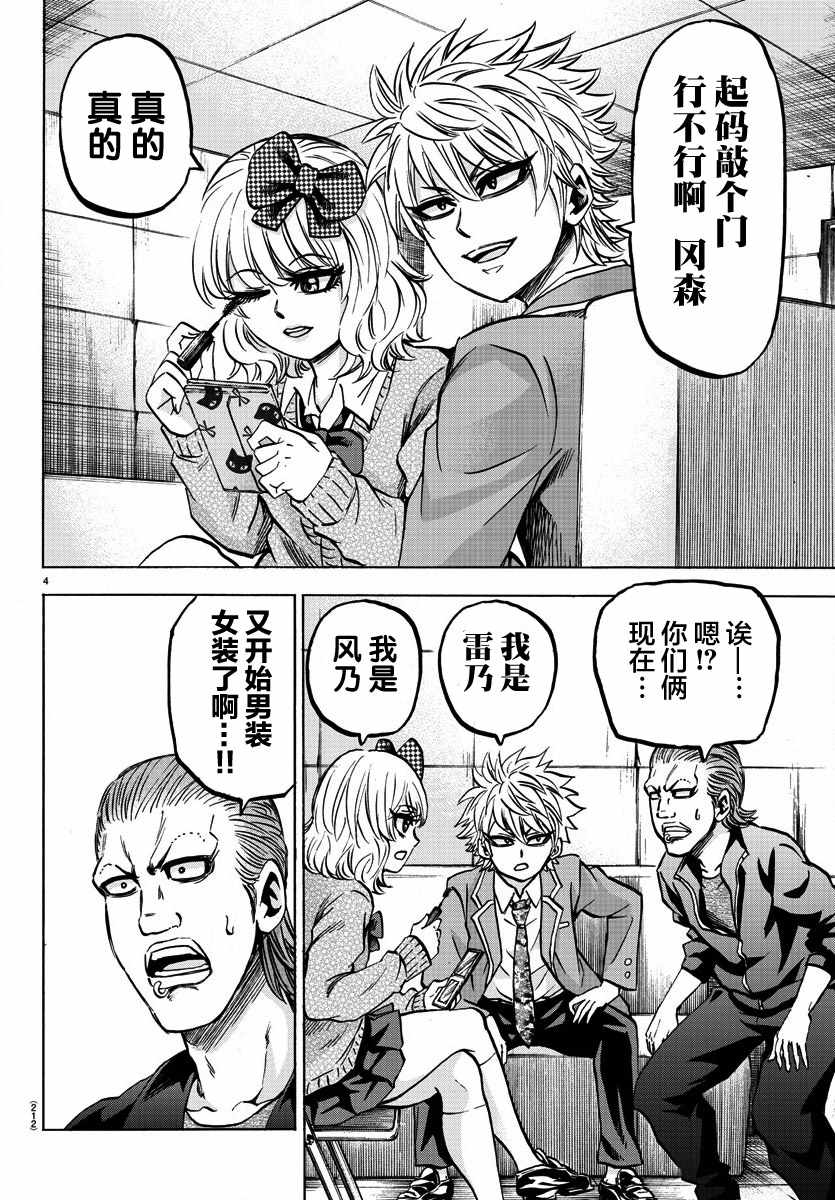 《六道的恶女们》漫画最新章节第138话免费下拉式在线观看章节第【3】张图片