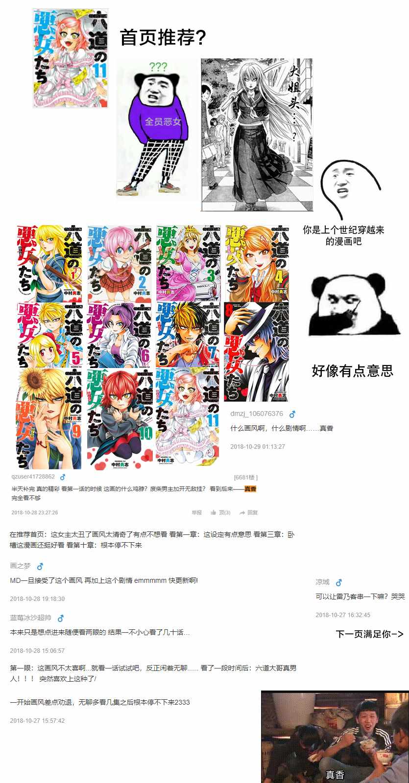 《六道的恶女们》漫画最新章节第114话免费下拉式在线观看章节第【20】张图片