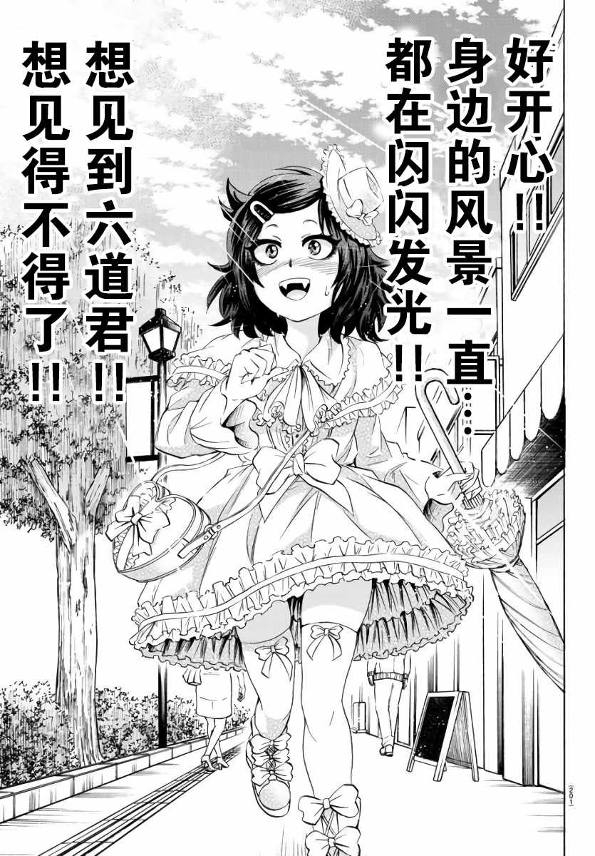 《六道的恶女们》漫画最新章节第83话免费下拉式在线观看章节第【10】张图片