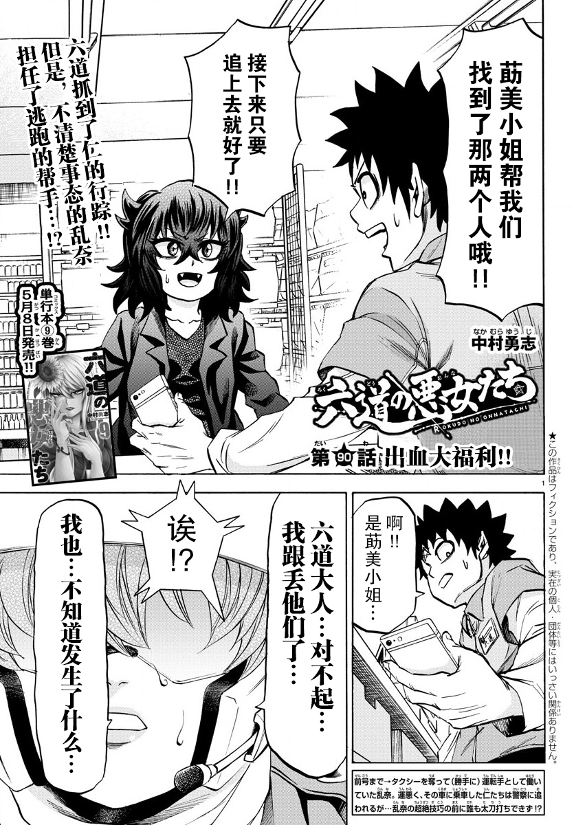 《六道的恶女们》漫画最新章节第90话免费下拉式在线观看章节第【1】张图片