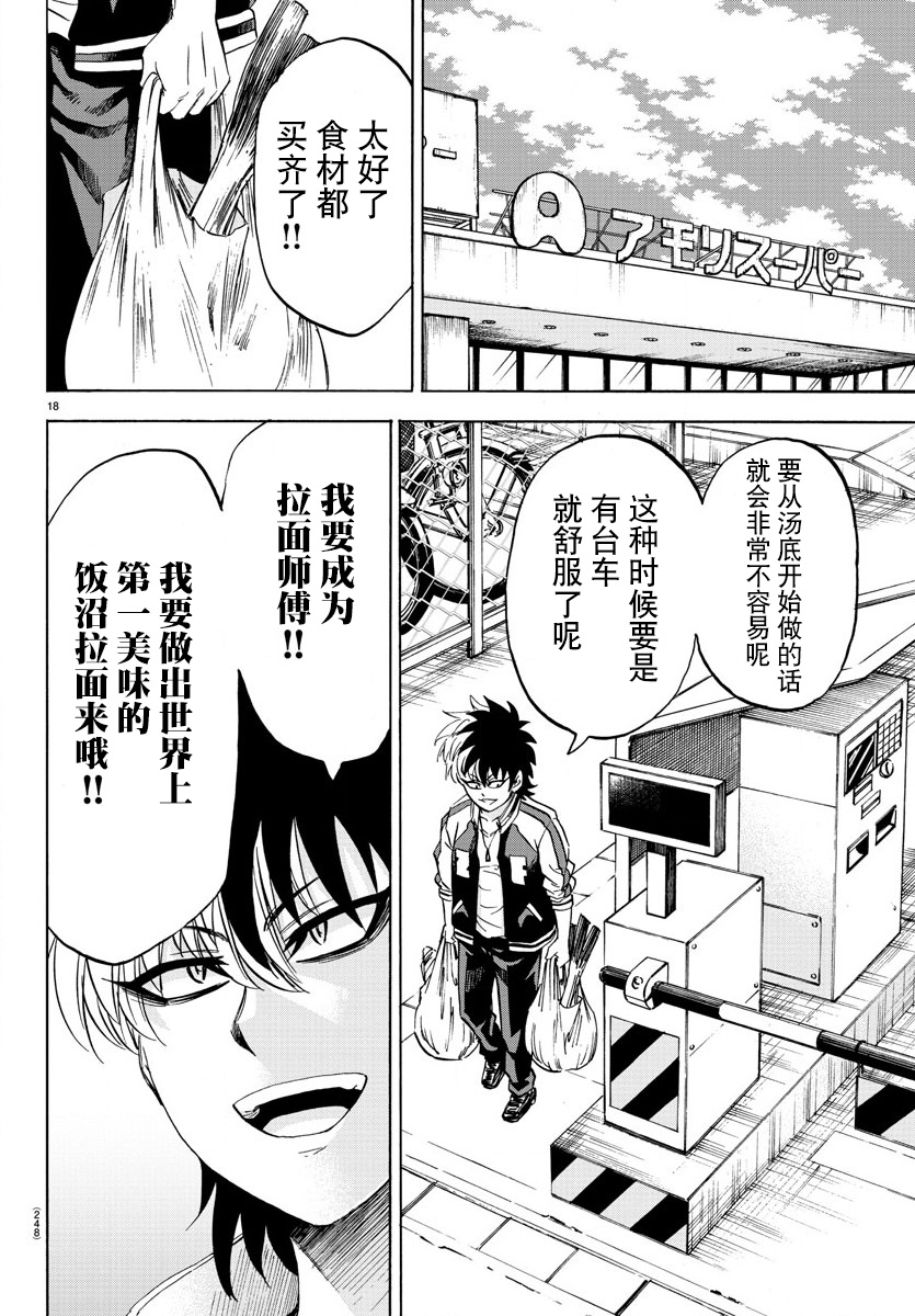 《六道的恶女们》漫画最新章节第103话免费下拉式在线观看章节第【17】张图片