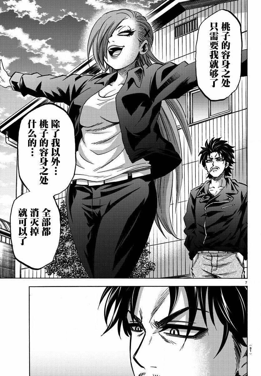 《六道的恶女们》漫画最新章节第145话免费下拉式在线观看章节第【7】张图片