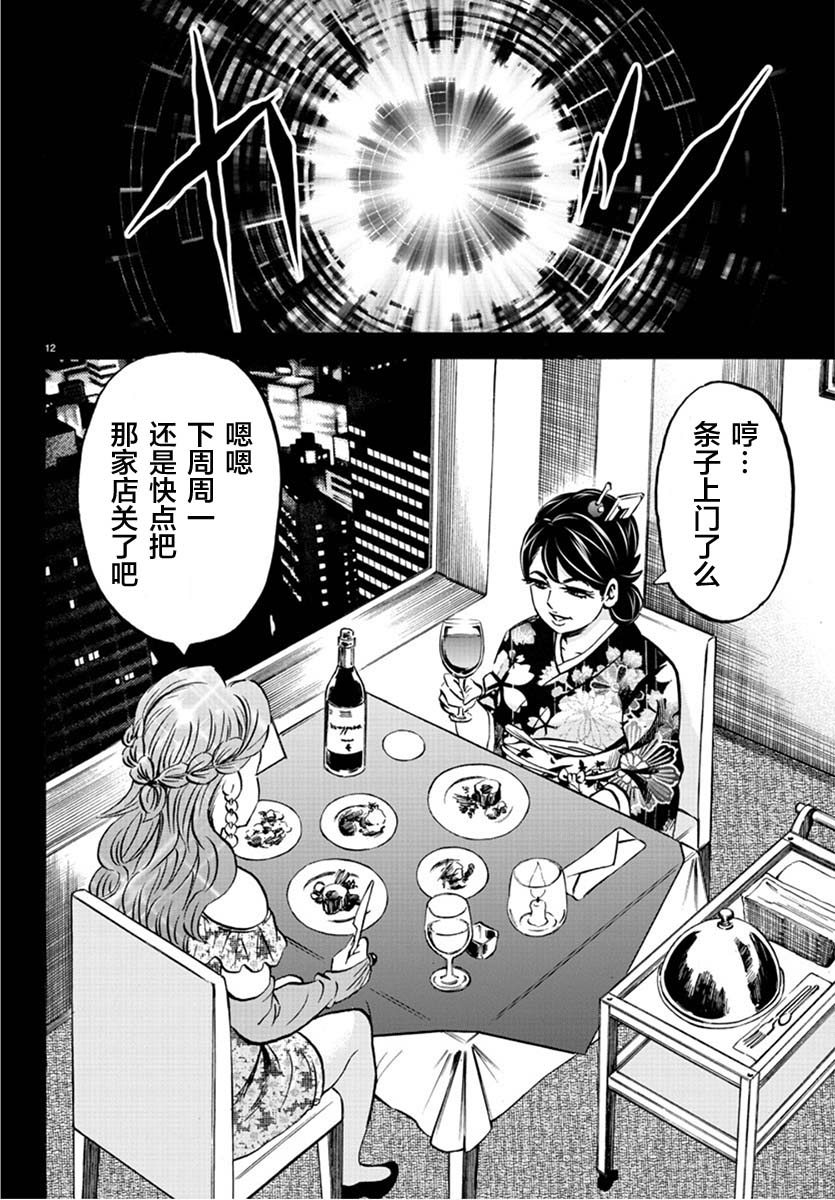 《六道的恶女们》漫画最新章节第171话 真正的占卜免费下拉式在线观看章节第【11】张图片