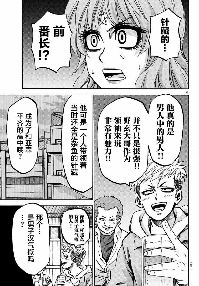 《六道的恶女们》漫画最新章节第145话免费下拉式在线观看章节第【13】张图片