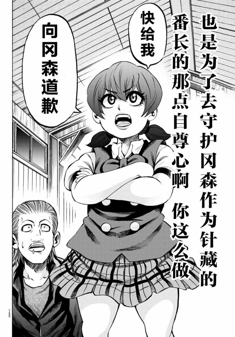 《六道的恶女们》漫画最新章节第148话免费下拉式在线观看章节第【6】张图片