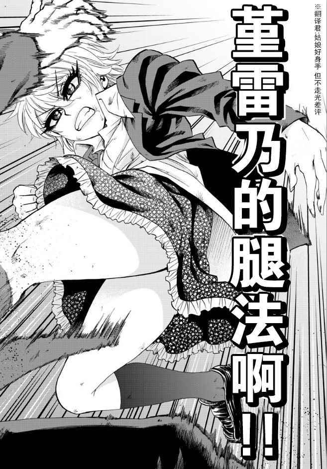 《六道的恶女们》漫画最新章节第62话免费下拉式在线观看章节第【10】张图片