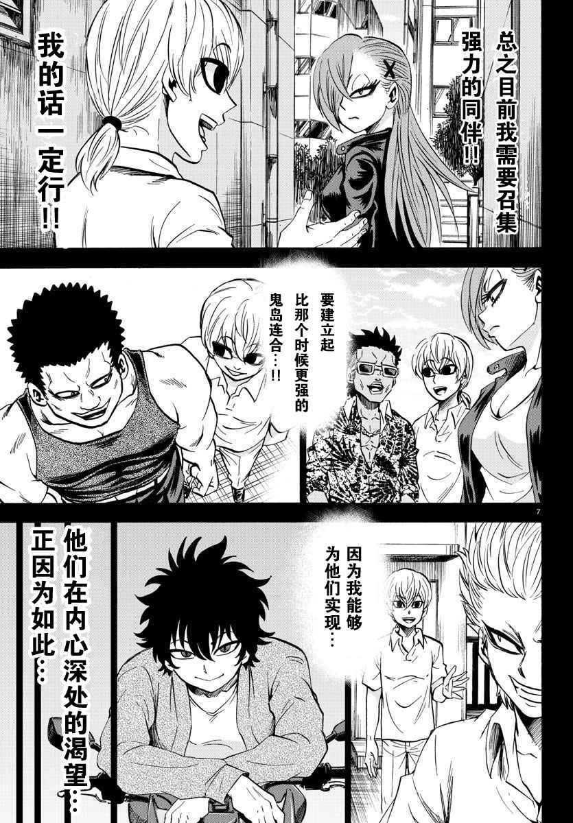 《六道的恶女们》漫画最新章节第70话免费下拉式在线观看章节第【7】张图片