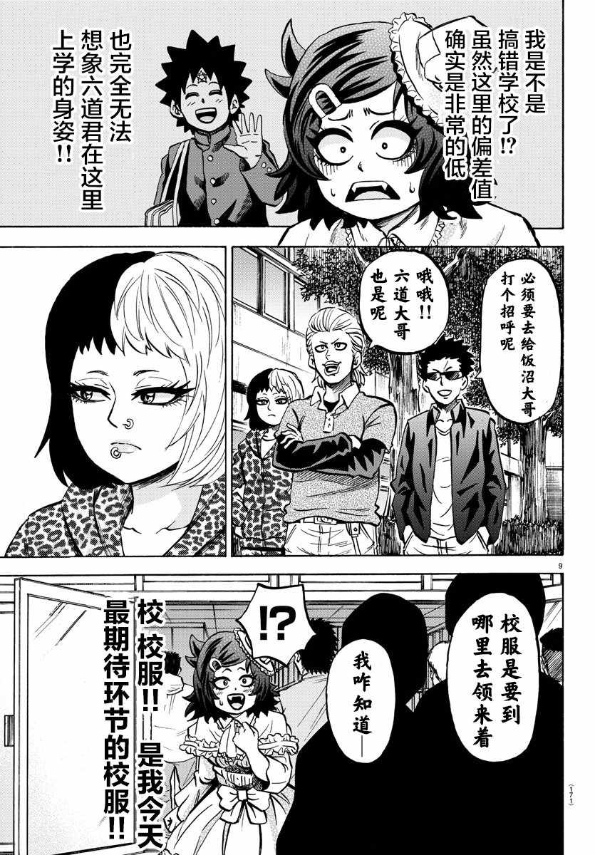 《六道的恶女们》漫画最新章节第131话免费下拉式在线观看章节第【7】张图片