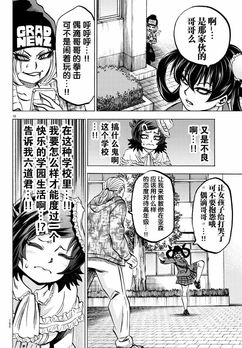 《六道的恶女们》漫画最新章节第132话免费下拉式在线观看章节第【9】张图片