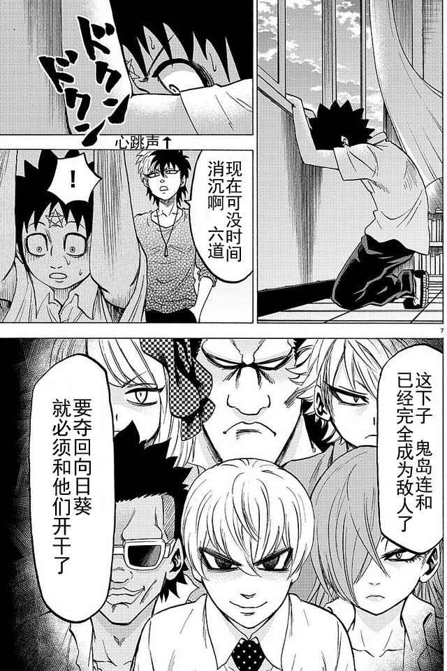 《六道的恶女们》漫画最新章节第47话免费下拉式在线观看章节第【6】张图片