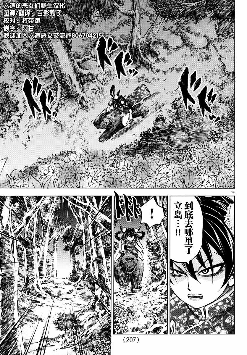 《六道的恶女们》漫画最新章节第118话免费下拉式在线观看章节第【16】张图片