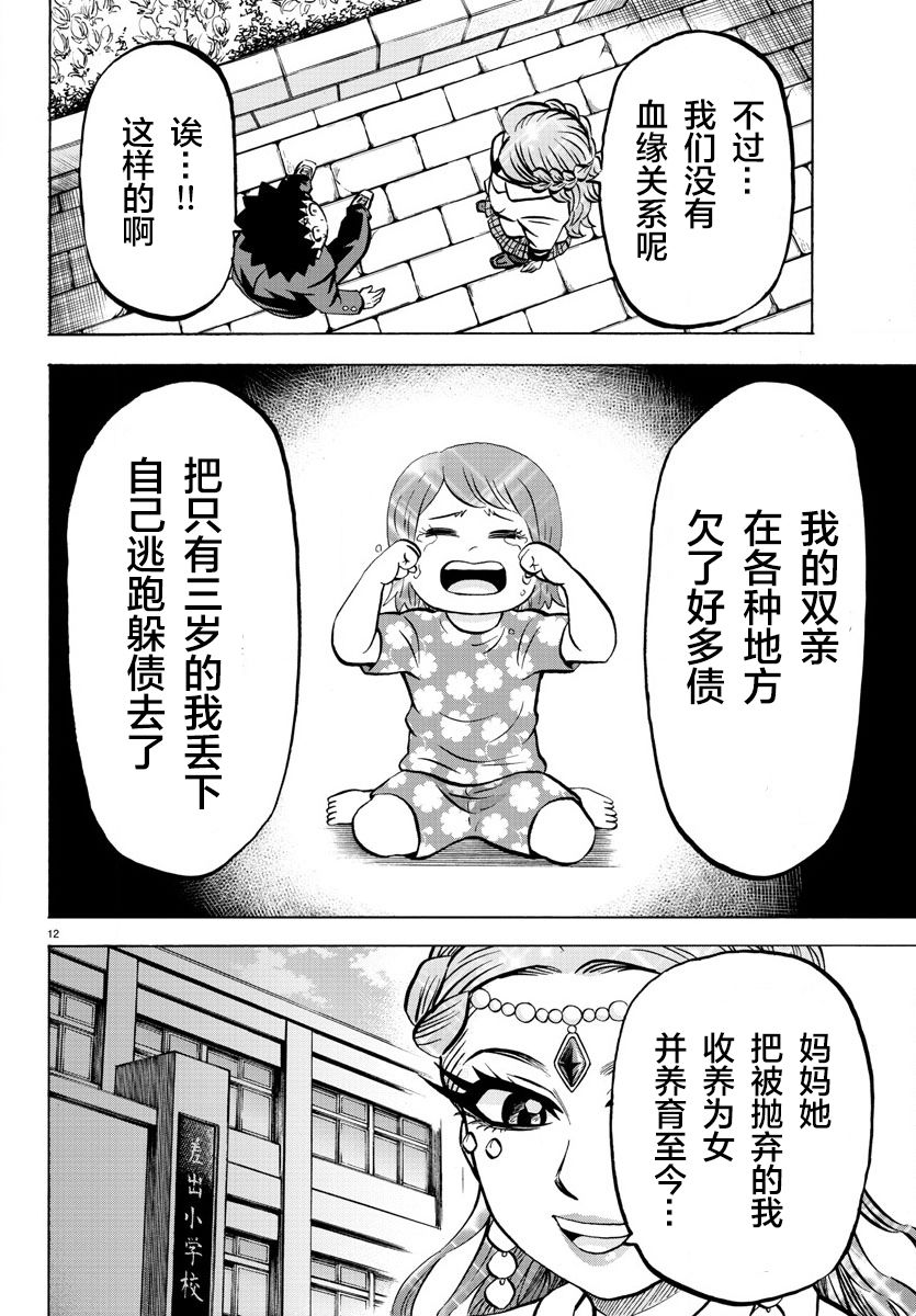 《六道的恶女们》漫画最新章节第175话 最喜欢的妈妈免费下拉式在线观看章节第【11】张图片