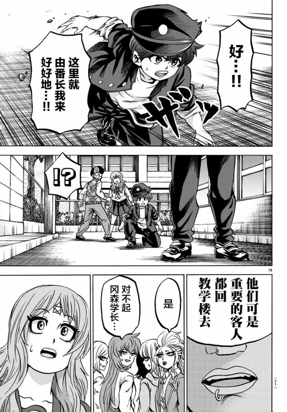 《六道的恶女们》漫画最新章节第136话免费下拉式在线观看章节第【19】张图片