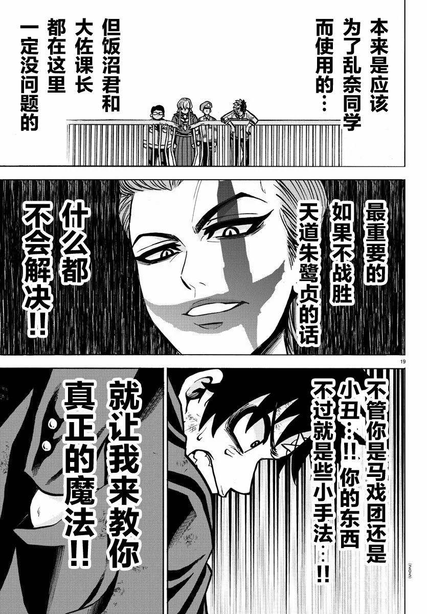 《六道的恶女们》漫画最新章节第217话 真正的魔法免费下拉式在线观看章节第【17】张图片